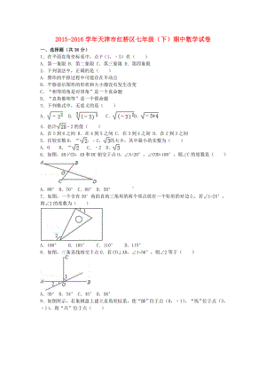 七年级数学下学期期中试卷(含解析)新人教版.docx