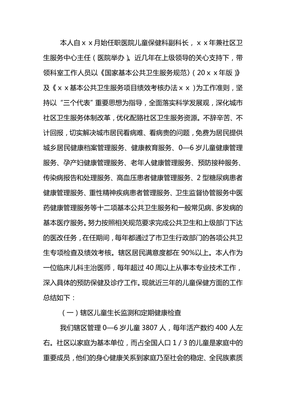 任现职以来专业技术工作总结(精选3篇).doc_第2页