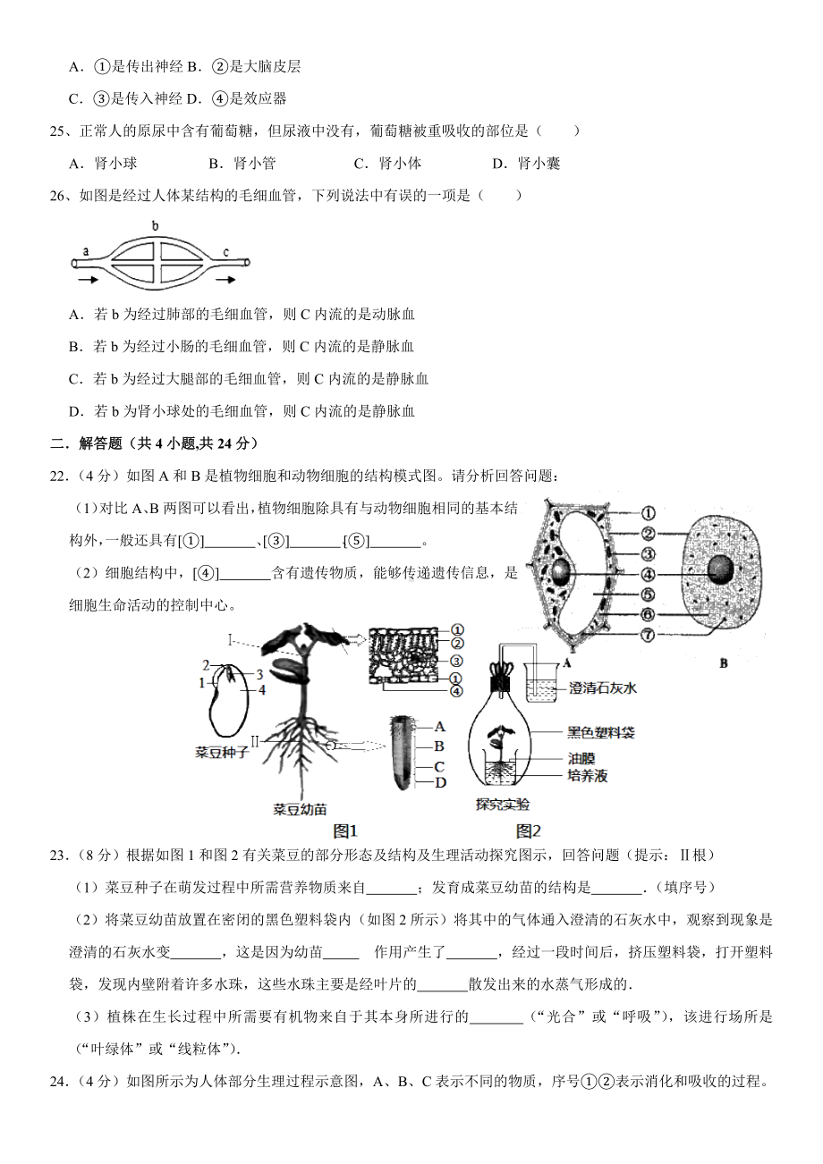 2020年初中生物人教版八年级生物试卷.doc_第3页