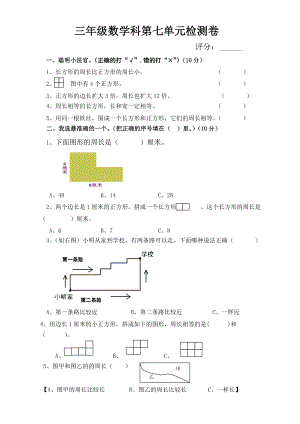 三年级数学上册第七单元试卷及答案.doc