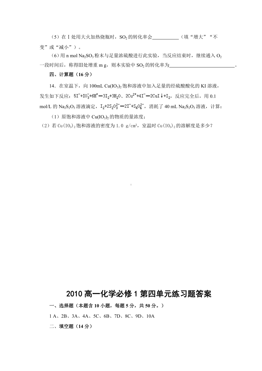 人教版高中化学必修一高一化学第四单元练习题.docx_第3页