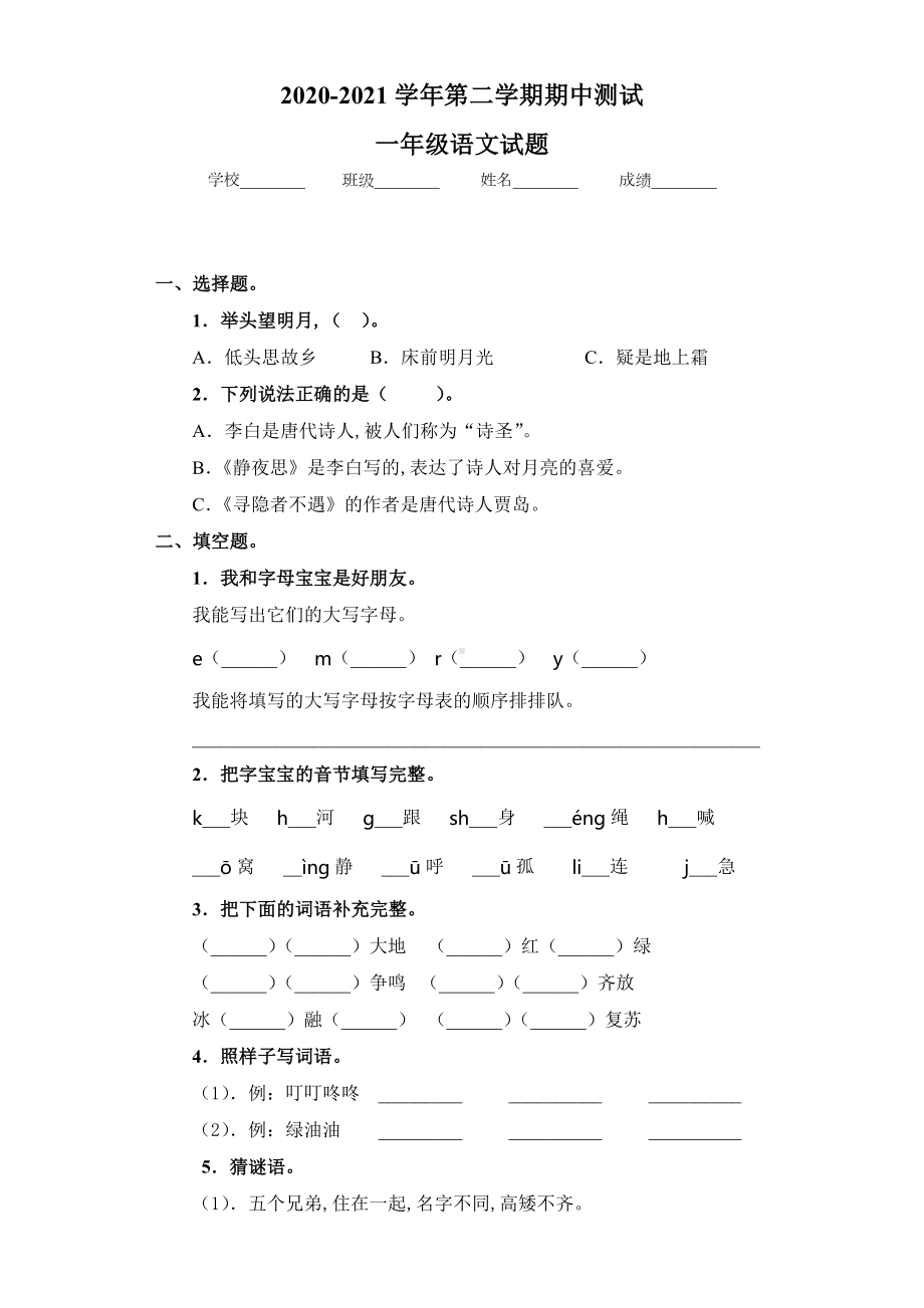 一年级下学期语文《期末考试卷》含答案.docx_第1页