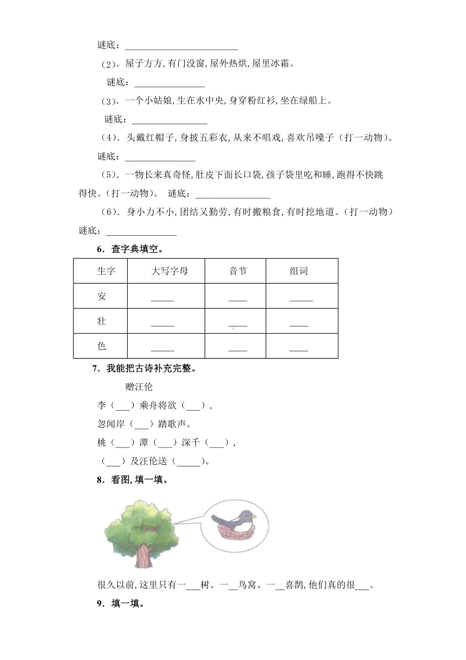 一年级下学期语文《期末考试卷》含答案.docx_第2页