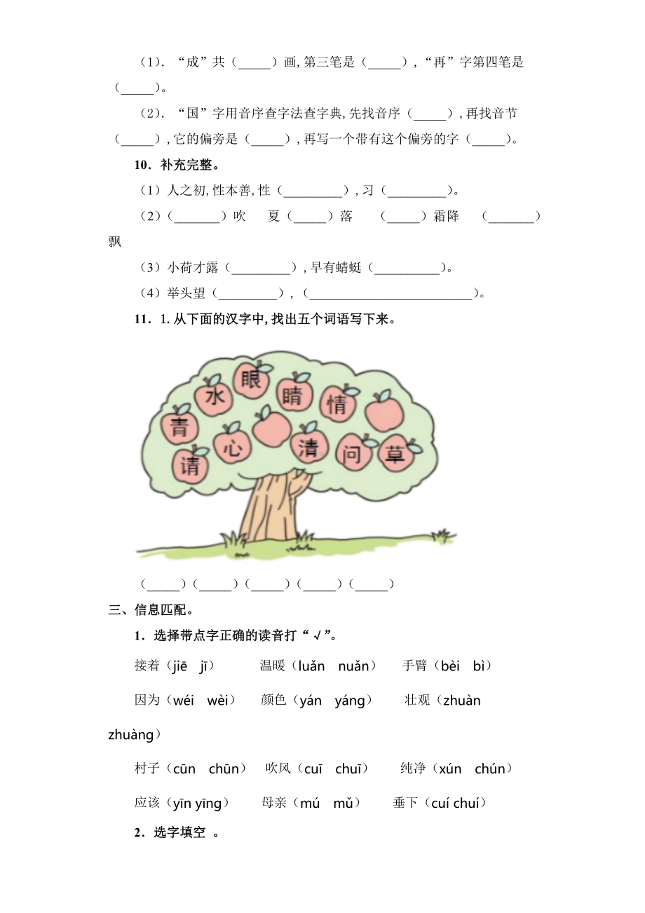 一年级下学期语文《期末考试卷》含答案.docx_第3页