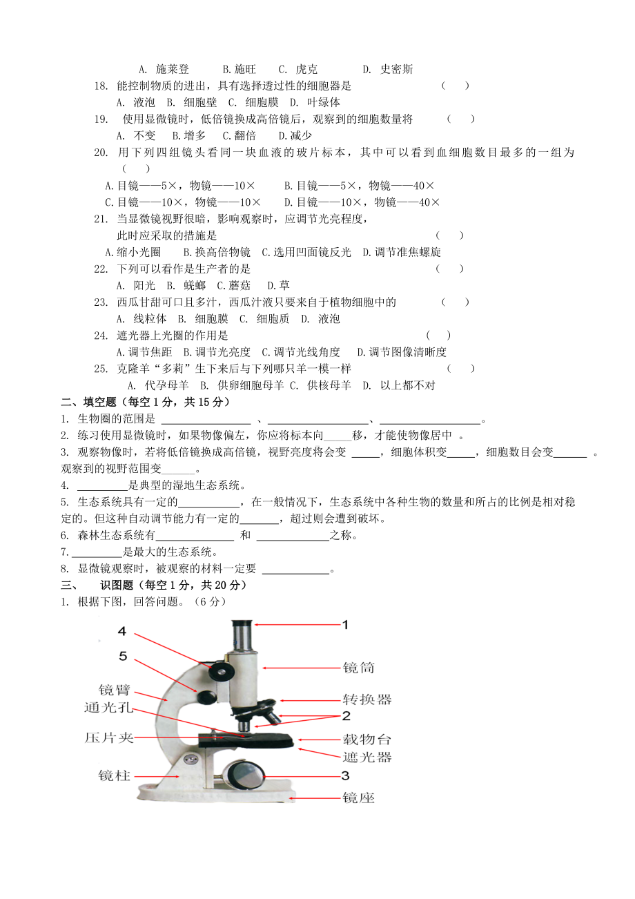 人教版七年级上册生物期中测试题(含答案).doc_第2页