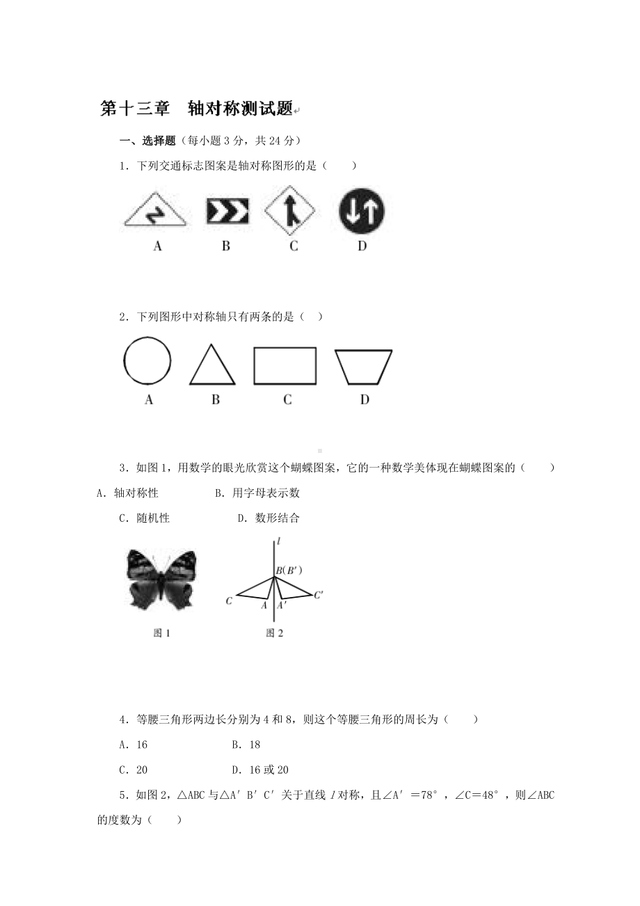 （最新）人教版八年级上册数学第13章《轴对称》测试题含答案.doc_第1页