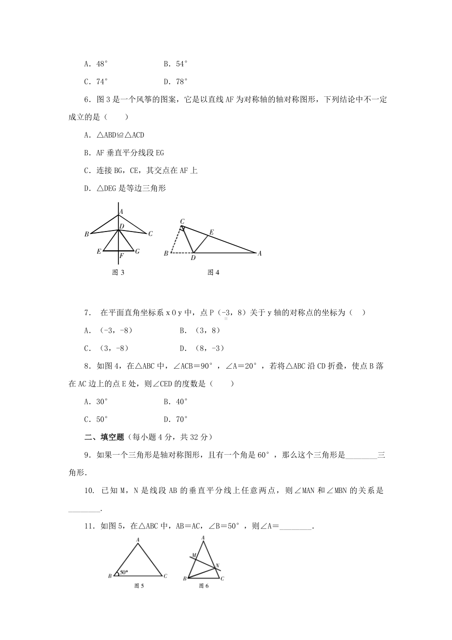 （最新）人教版八年级上册数学第13章《轴对称》测试题含答案.doc_第2页