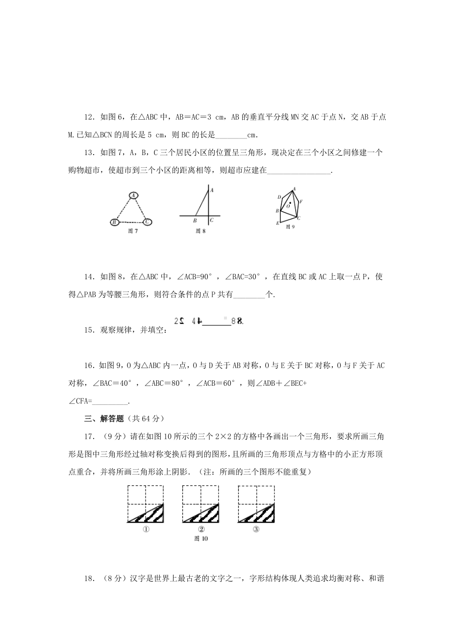 （最新）人教版八年级上册数学第13章《轴对称》测试题含答案.doc_第3页