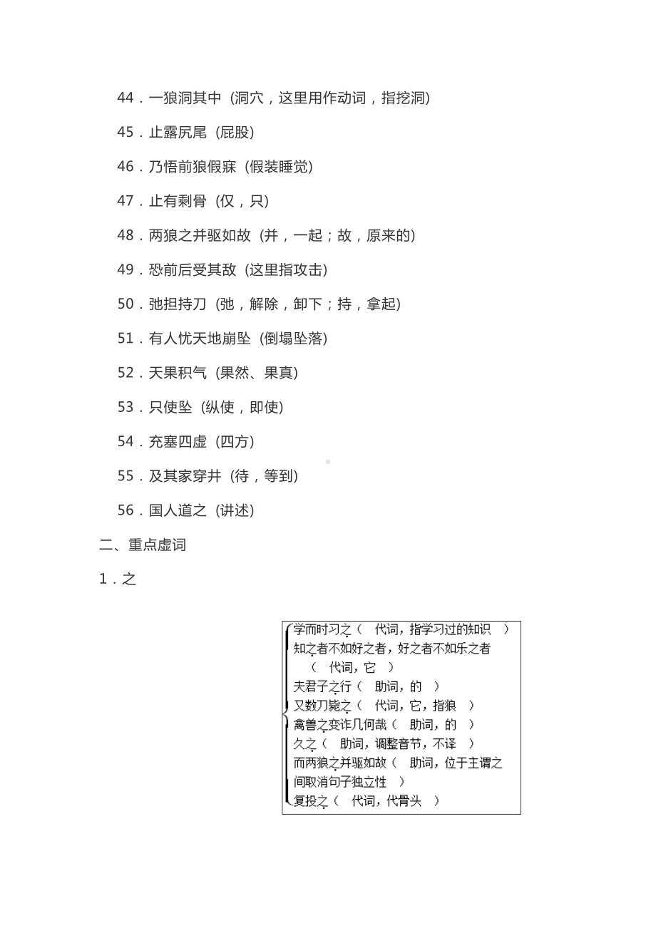 (完整版)部编人教版七年级语文上册文言文知识总结.doc_第3页