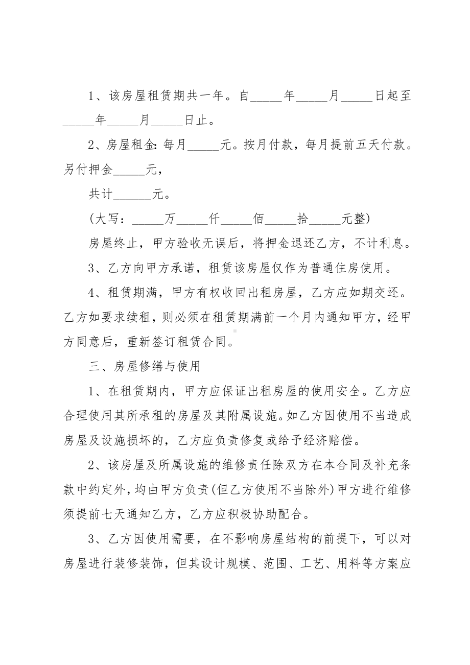 个人租房合同协议标准版.doc_第2页