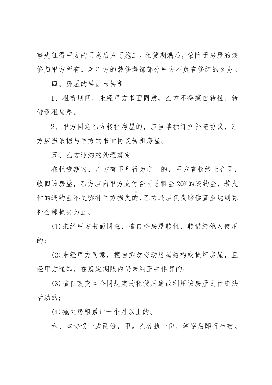 个人租房合同协议标准版.doc_第3页