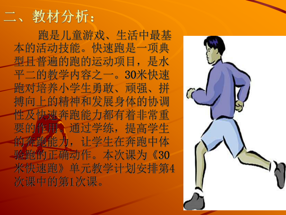 小学体育30米快速跑.ppt_第3页