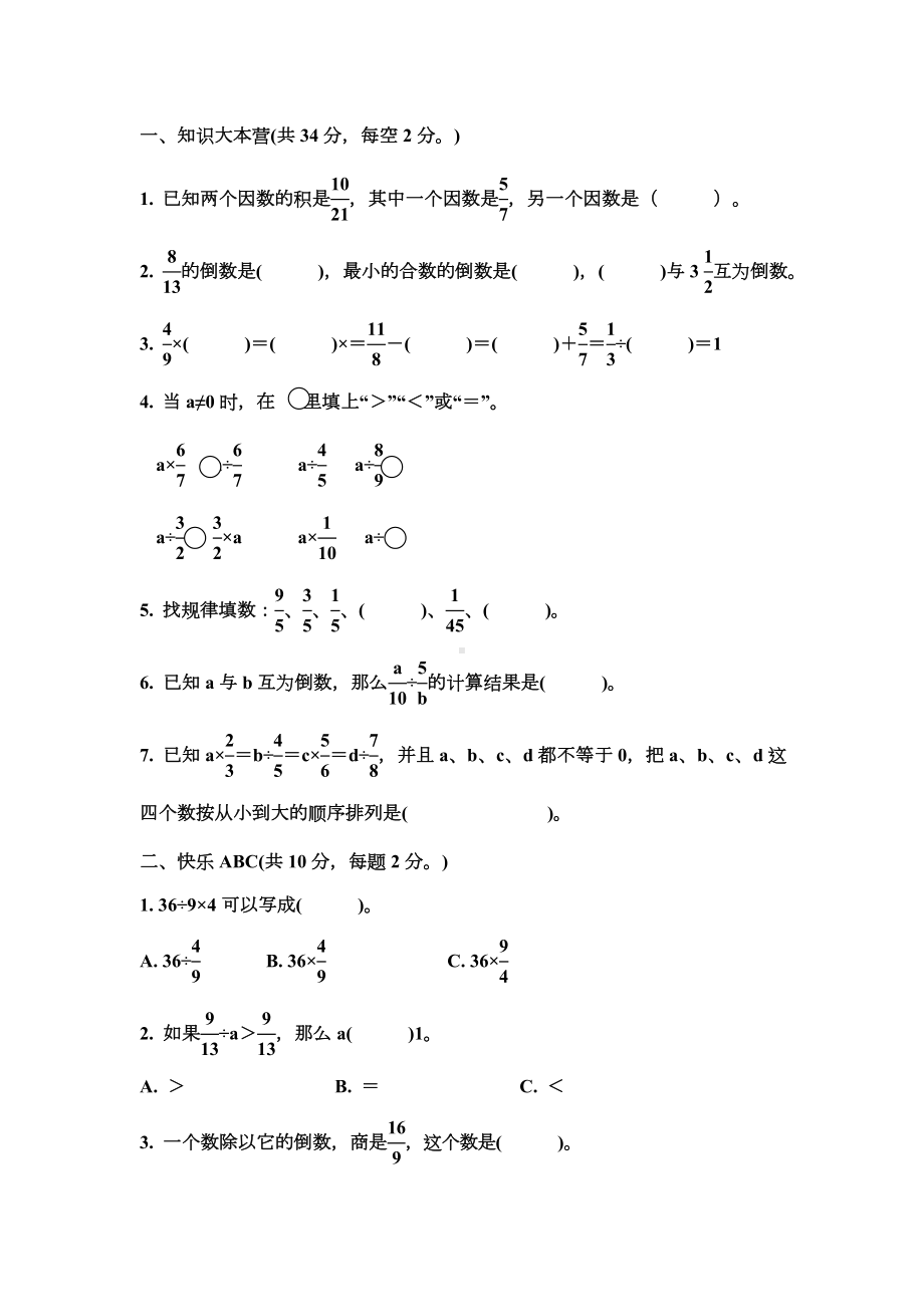 人教版六年级上册数学第三单元《分数除法》测试题(含答案).doc_第1页