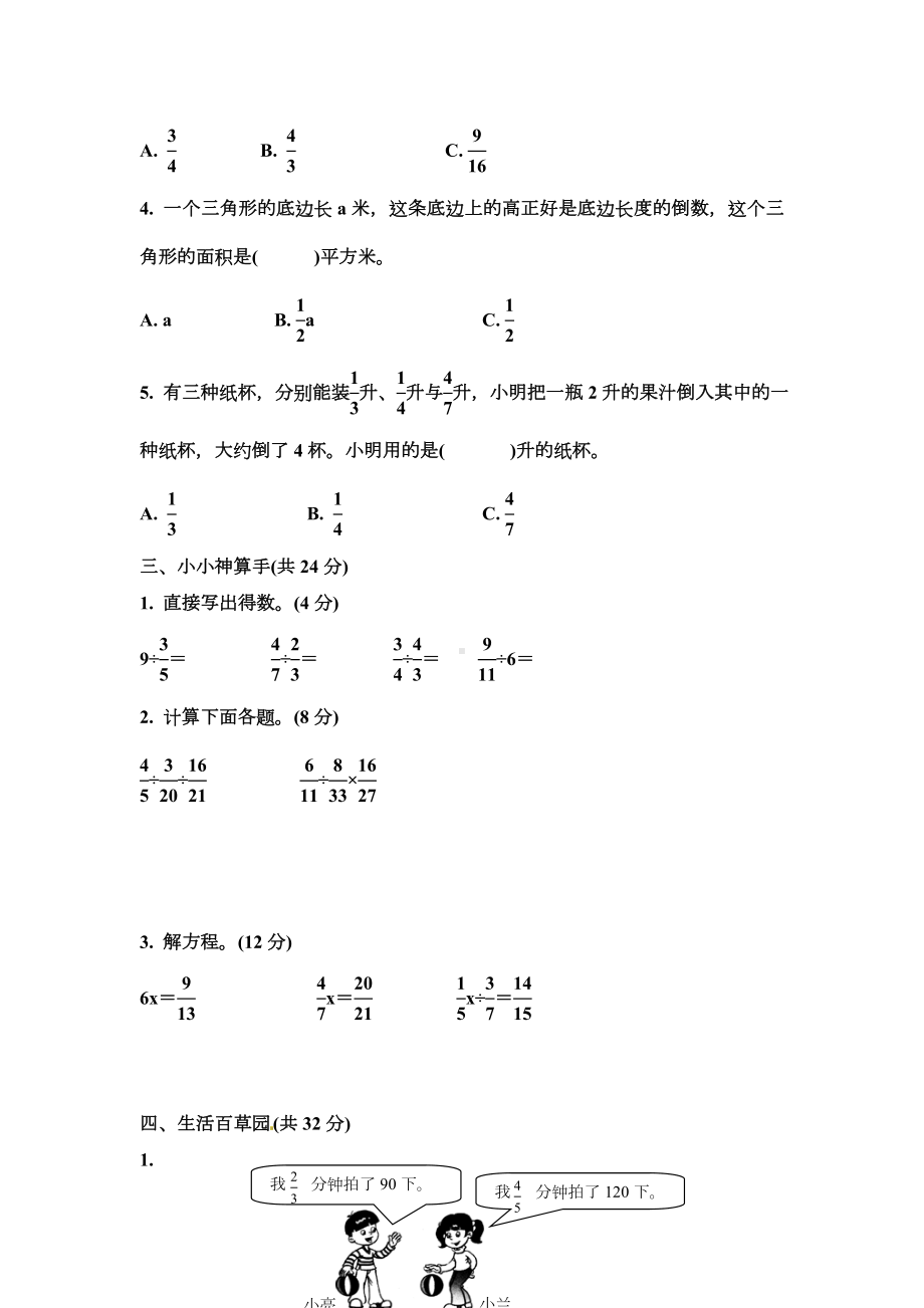 人教版六年级上册数学第三单元《分数除法》测试题(含答案).doc_第2页