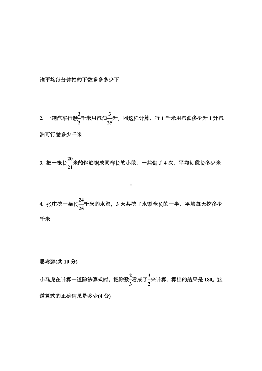 人教版六年级上册数学第三单元《分数除法》测试题(含答案).doc_第3页