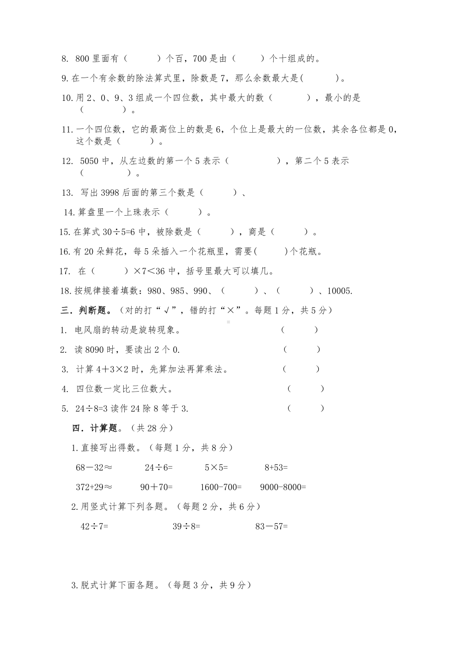 2020部编版小学二年级数学下册期末测试题及答案.doc_第2页