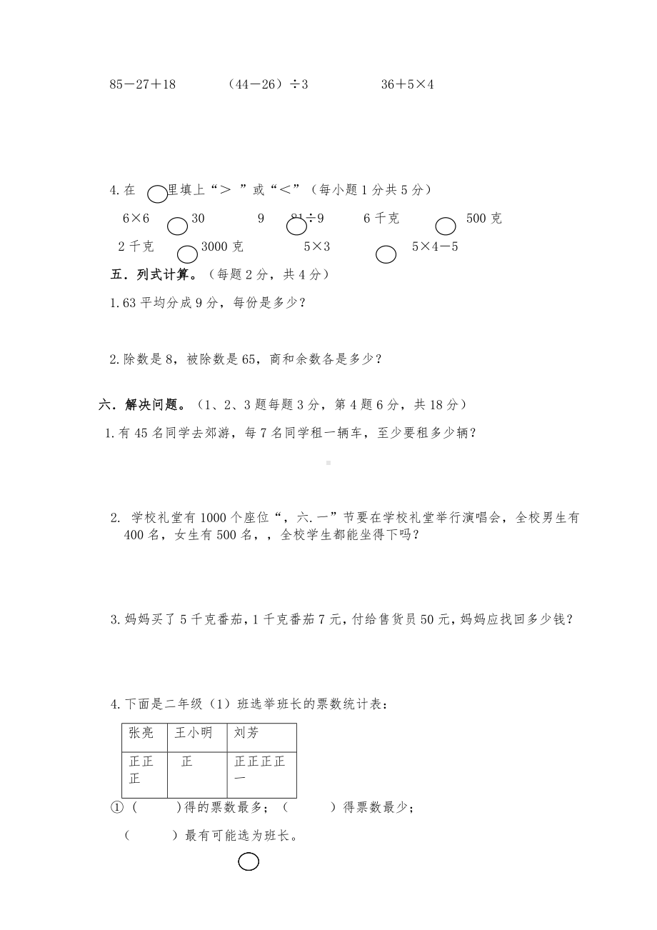 2020部编版小学二年级数学下册期末测试题及答案.doc_第3页