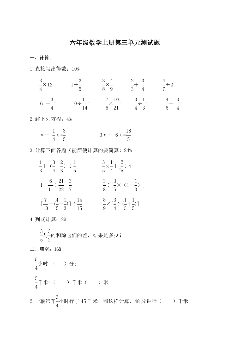 人教版-六年级数学上册第三单元测试题.doc_第1页