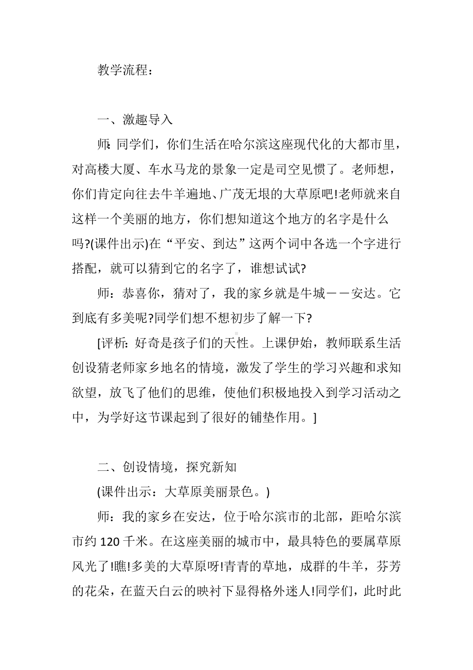 “搭配中的学问”教学设计与评析.doc_第2页