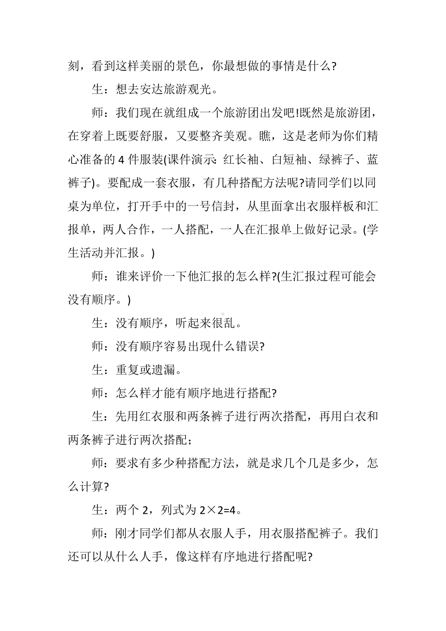 “搭配中的学问”教学设计与评析.doc_第3页