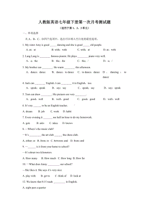 人教版英语七年级下册第一次月考测试题及答案.doc
