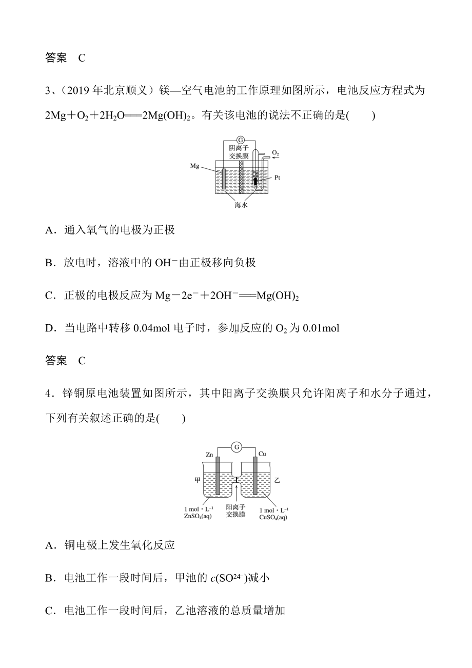 2020届高考化学复习原电池化学电源专项试题.docx_第2页