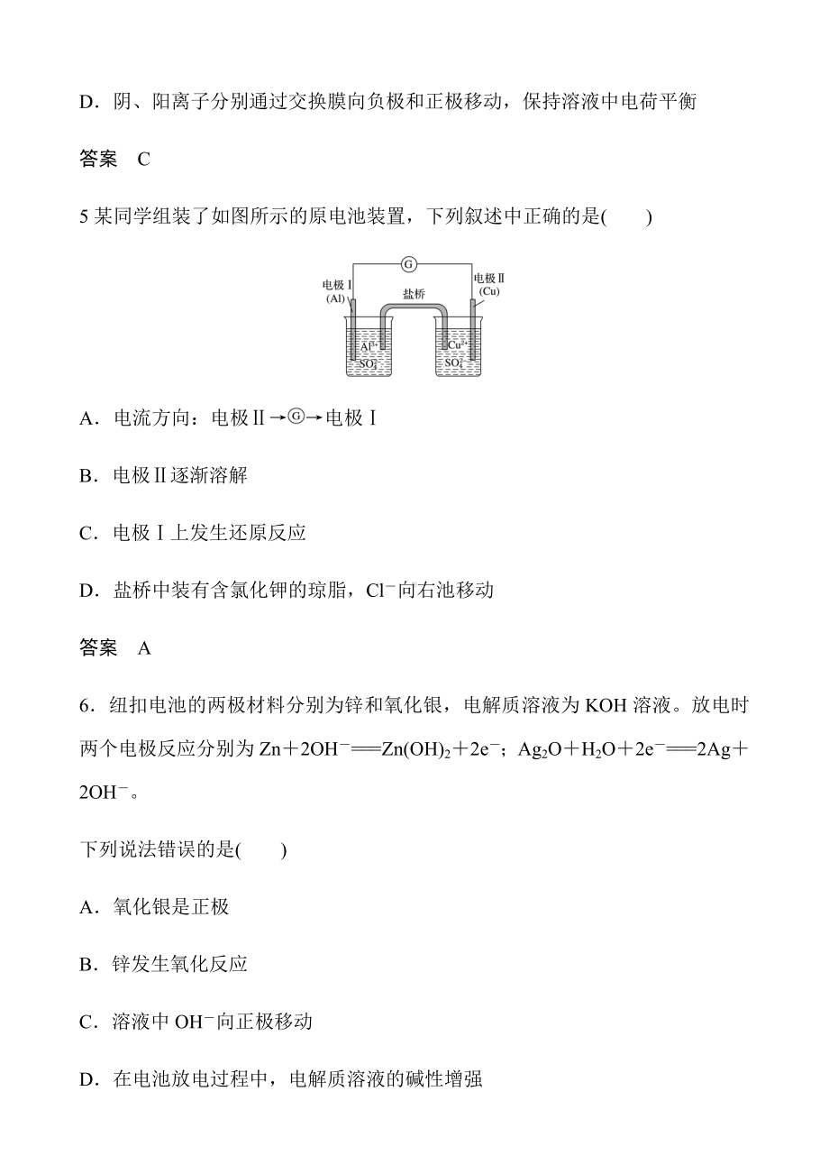 2020届高考化学复习原电池化学电源专项试题.docx_第3页