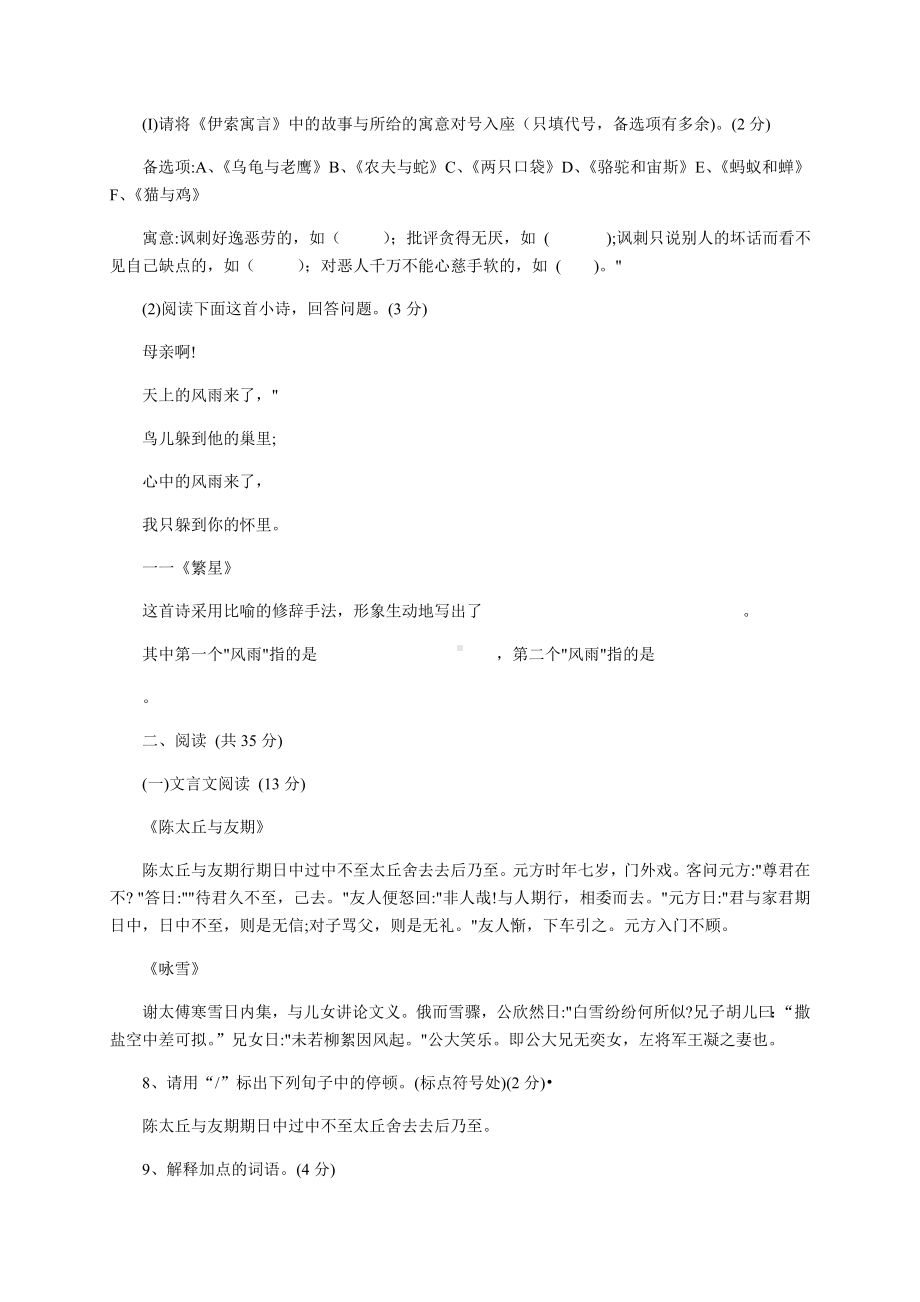 人教版七年级上册语文期末考试试卷.docx_第3页