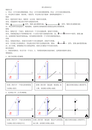 (完整版)线与角知识点.doc