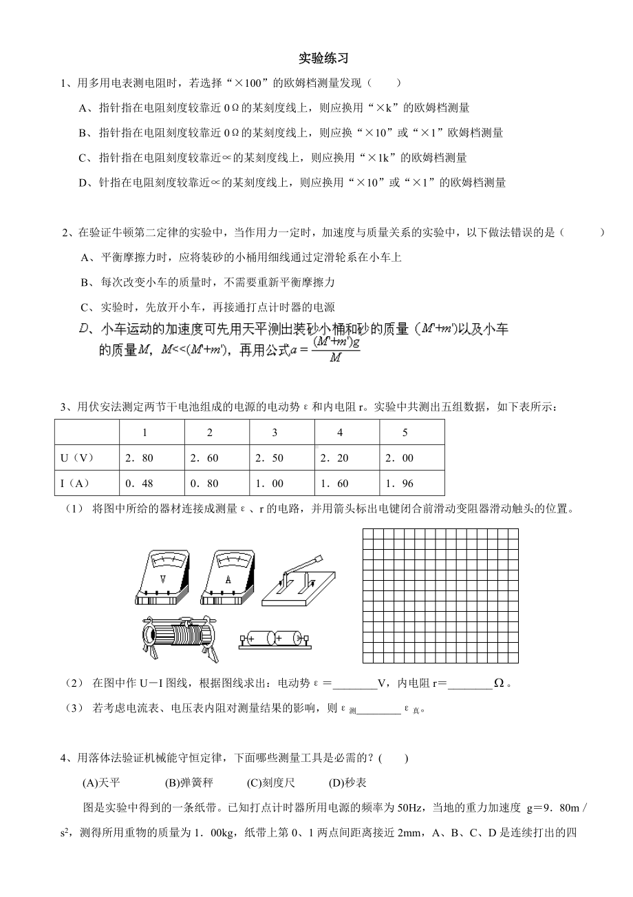 (完整版)高三物理实验专题练习题和答案.doc_第1页