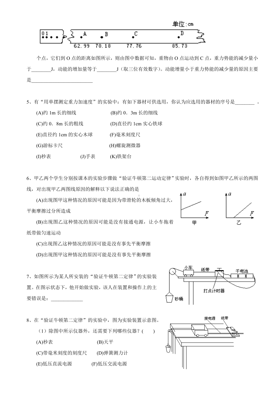 (完整版)高三物理实验专题练习题和答案.doc_第2页