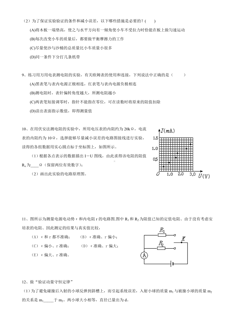 (完整版)高三物理实验专题练习题和答案.doc_第3页