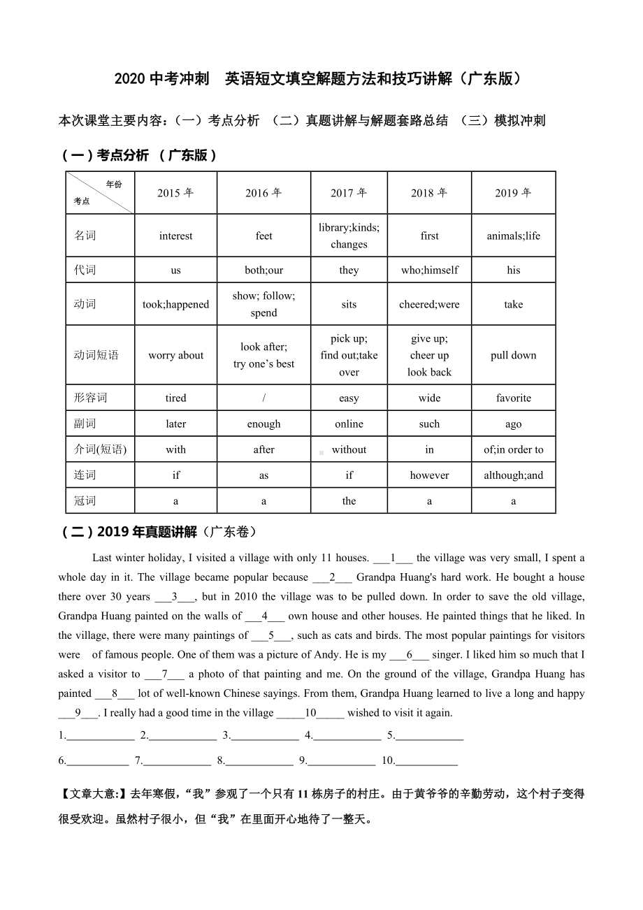 2020广东省中考-英语短文填空解题方法和技巧讲解-(附练习试题)(有答案).doc_第1页