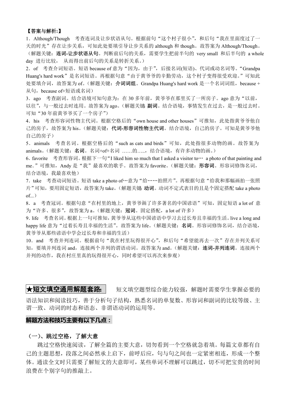 2020广东省中考-英语短文填空解题方法和技巧讲解-(附练习试题)(有答案).doc_第2页