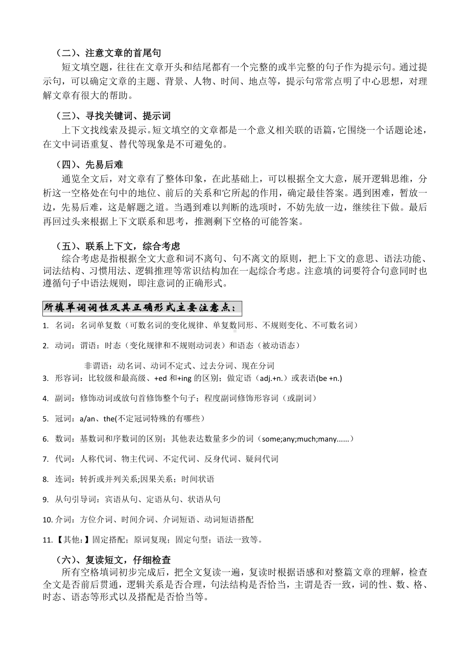 2020广东省中考-英语短文填空解题方法和技巧讲解-(附练习试题)(有答案).doc_第3页