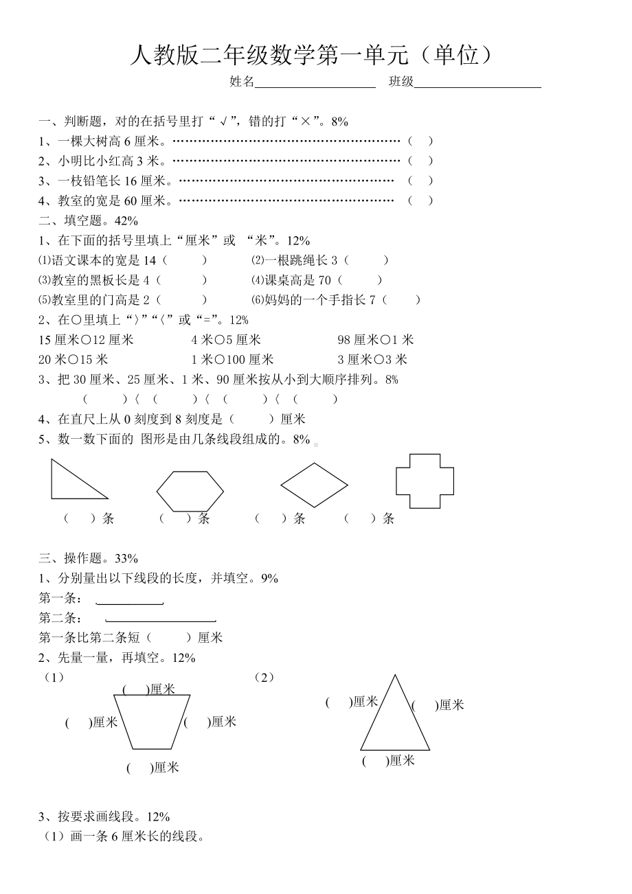 人版小学的数学二年级(上册)第一单元练习试题-两份.doc_第1页