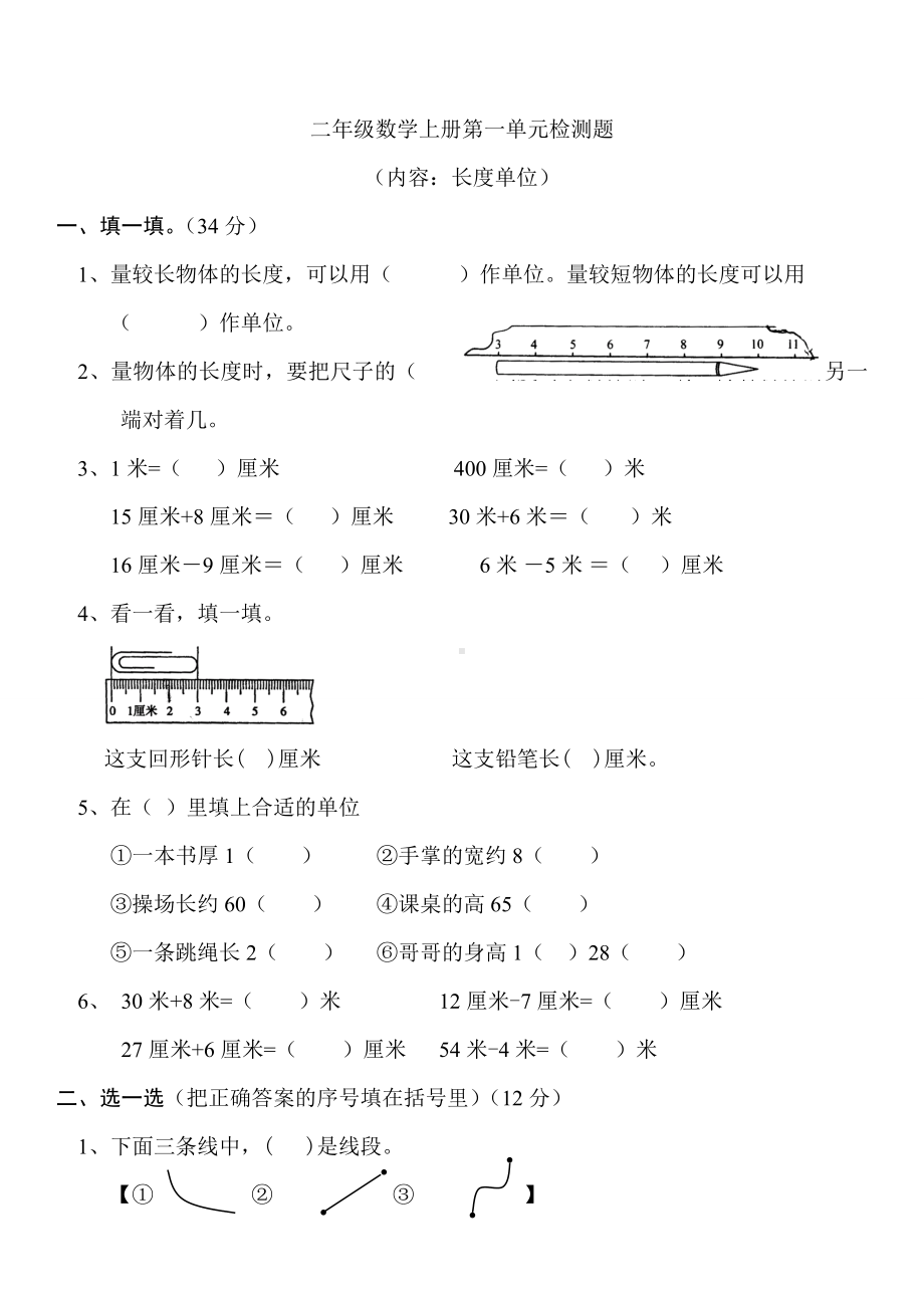 人版小学的数学二年级(上册)第一单元练习试题-两份.doc_第3页