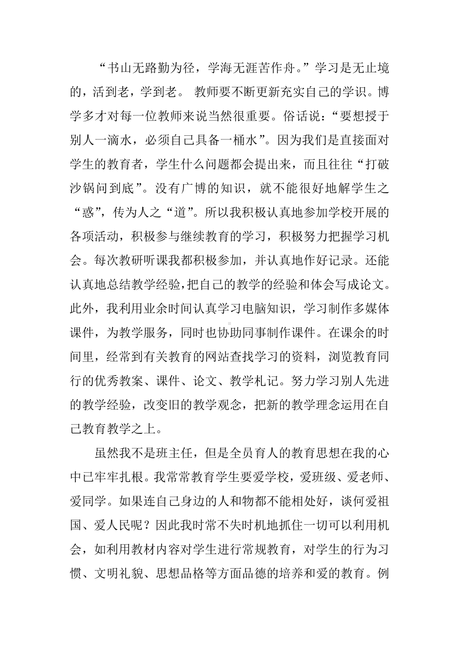 XX数学教师年度考核个人总结.docx_第2页