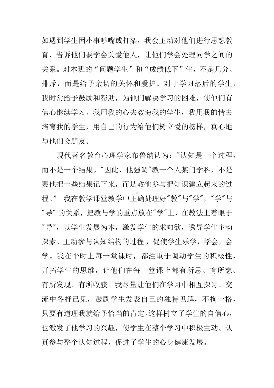 XX数学教师年度考核个人总结.docx_第3页