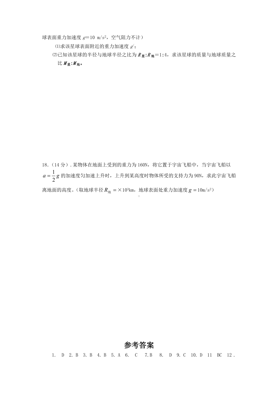 万有引力定律单元测试题(附答案).doc_第3页