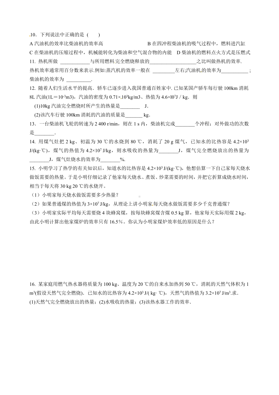 九年级物理第十四章内能的利用同步练习题.doc_第3页