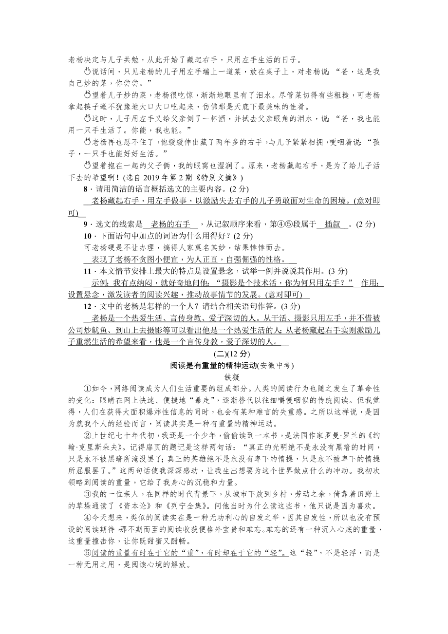 七年级语文上册(遵义)：期末综合测试题.doc_第3页