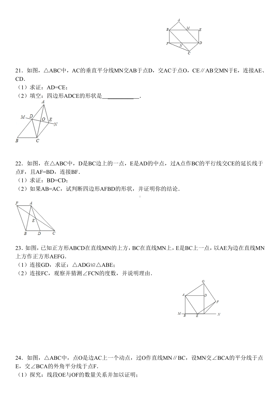 (完整版)新人教版八年级下册平行四边形单元测试题.doc_第3页