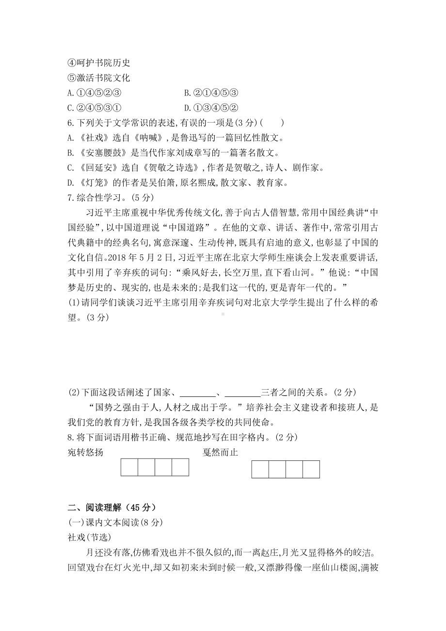 （部编版）八年级下册语文第一单元测试题(含答案).doc_第2页