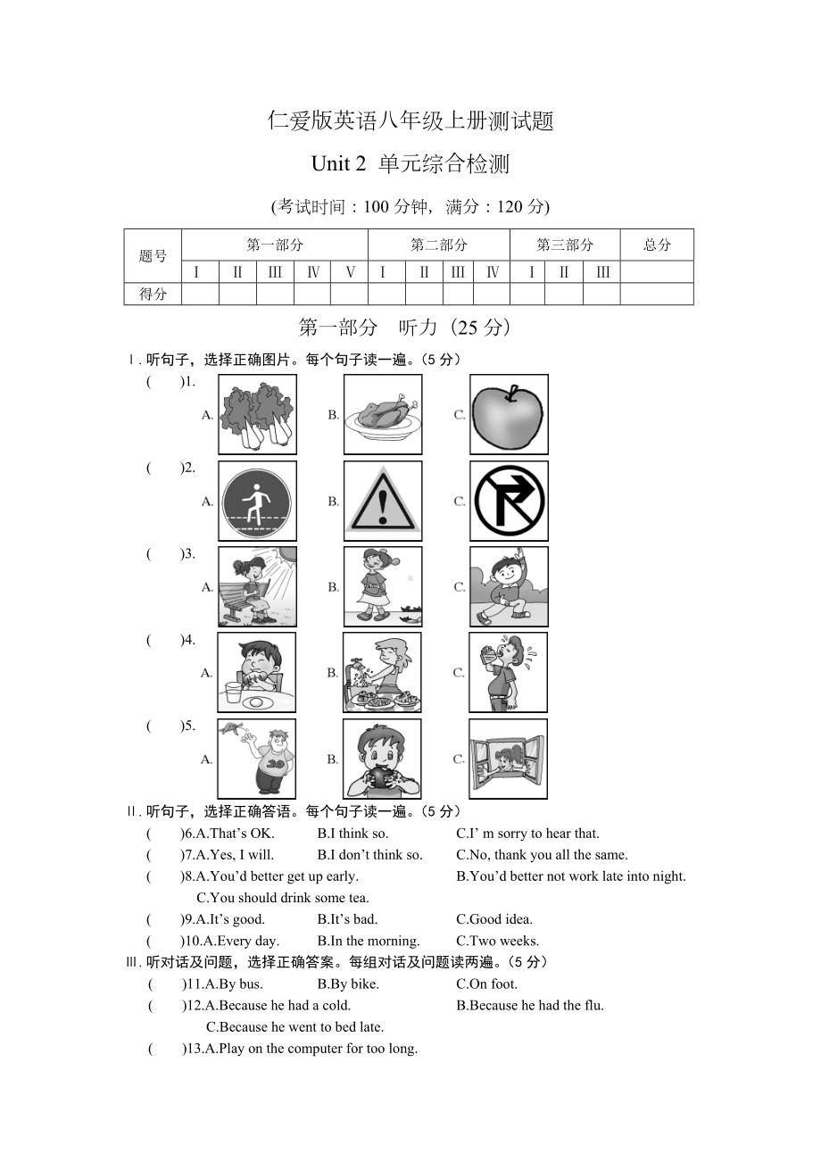 仁爱版英语八年级上册测试题Unit2单元综合检测.doc_第1页