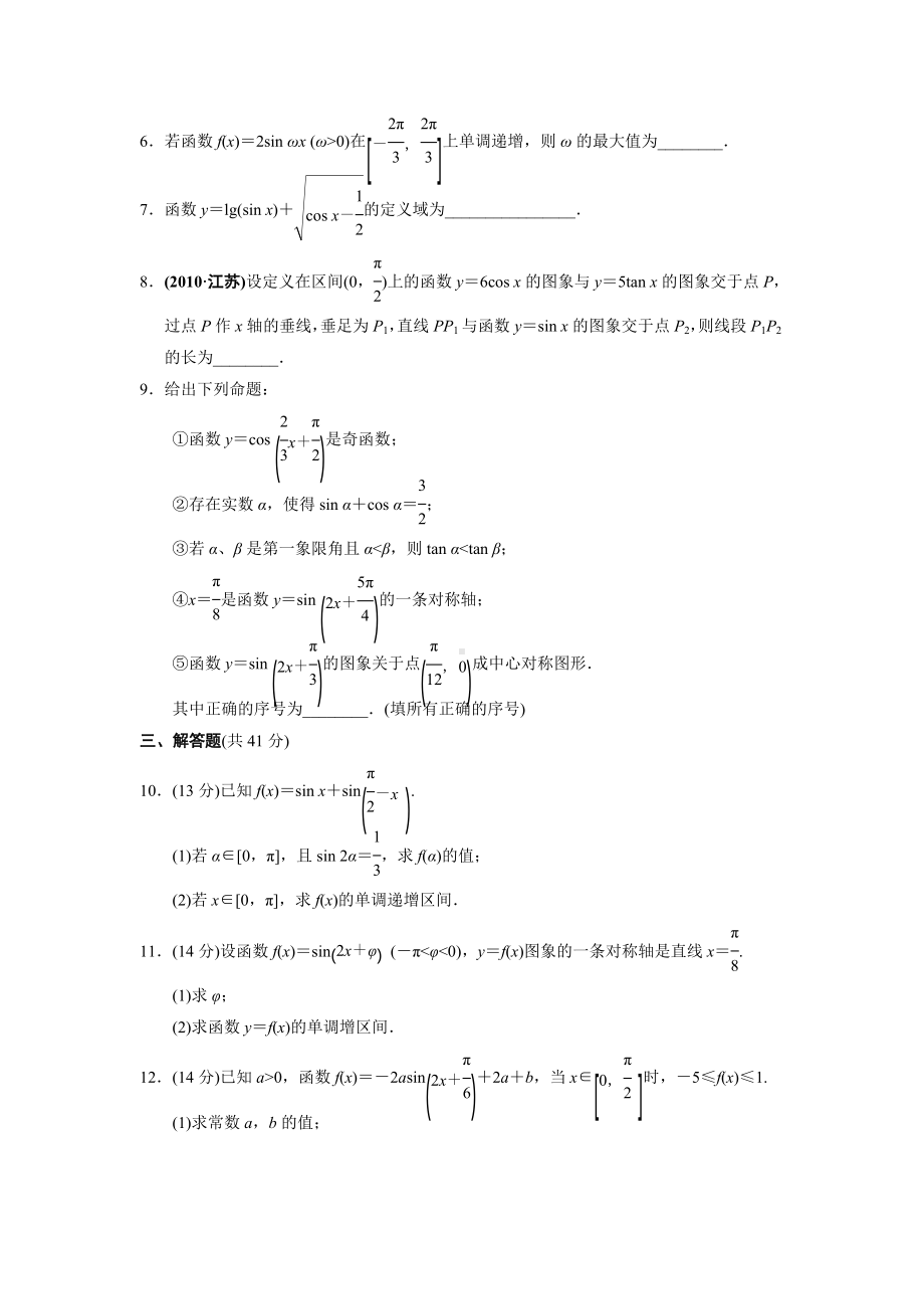 三角函数的图像与性质习题及答案.doc_第2页