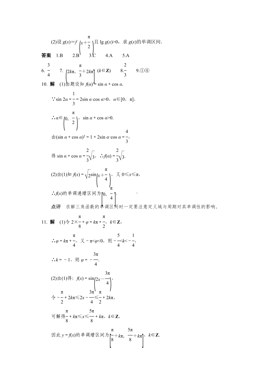 三角函数的图像与性质习题及答案.doc_第3页