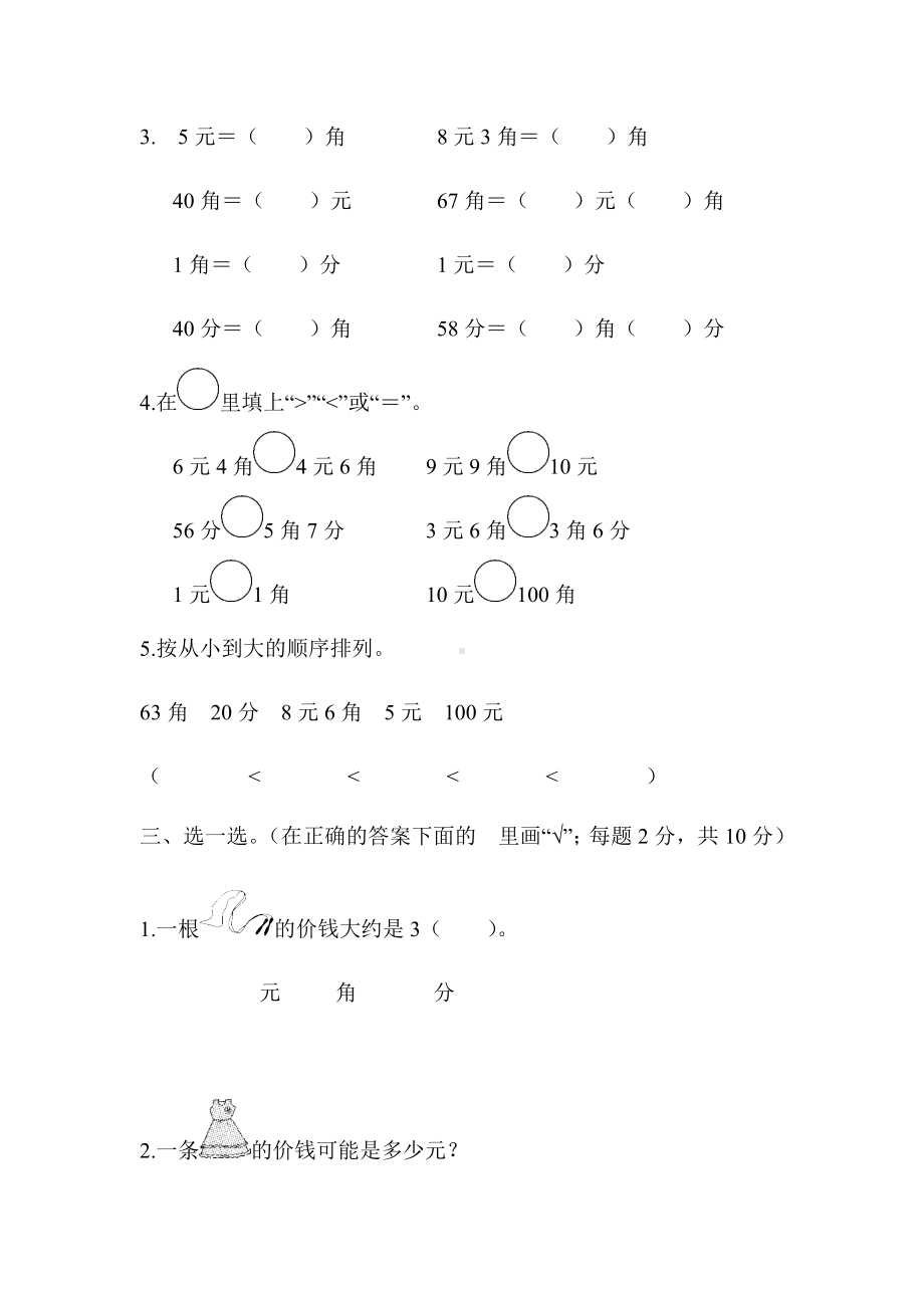 （苏教版）一年级数学下册《第五单元达标测试卷》(附答案).docx_第2页