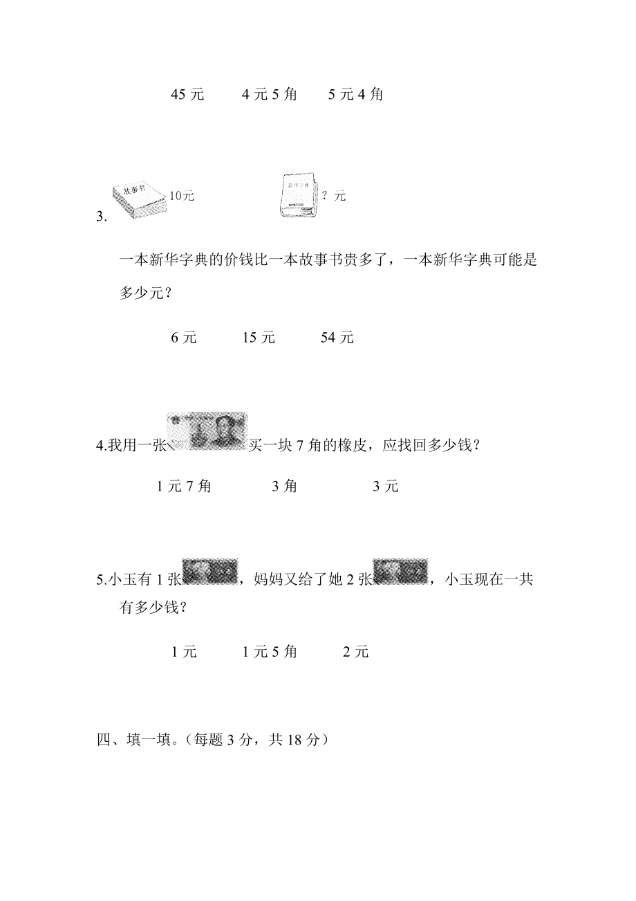 （苏教版）一年级数学下册《第五单元达标测试卷》(附答案).docx_第3页