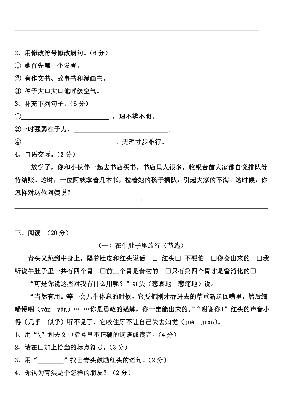 人教部编版三年级上册语文第三单元试卷(含答案).doc_第2页